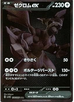 ゼクロムex sv11B 174/086 BWR メルカリ便 Amazon | ゼクロムex BWR 174-086-SV11B-B | ノーブランド品